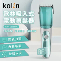 kolin歌林 吸入式電動剪髮器KHR-DL9600C