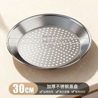 加厚不鏽鋼蒸盤家用廚房炒鑊蒸鑊蒸架鐵鑊不鏽鋼鑊蒸格蒸屜鑊蒸籠