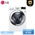LG樂金 19公斤 滾筒洗衣機 WD-S19VBW