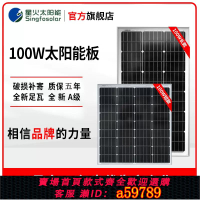 【台灣公司 可打統編】星火太阳能板100W单多晶光伏发电系统充电12V24V家用太阳能电池板