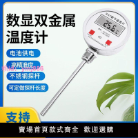 數顯字雙金屬溫度計 不銹鋼探桿WST411高精度反應釜水溫油溫度計