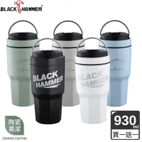 【BLACK HAMMER】陶瓷不鏽鋼保溫保冰冰壩杯(930ml/附贈吸管)-天空藍x2