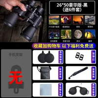 雙筒望遠鏡高倍高清日夜兩用成人夜視演唱會連電話釣魚專業級兒童-26*50豪華版-黑（送6件套） 均碼-款式6
