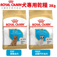 Royal Canin法國皇家 犬專用乾糧3Kg 貴賓/法國鬥牛 幼犬 犬糧『寵喵樂旗艦店』
