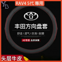 RAV4 5代配件 方向盤保護套3色可選真皮 車把套 汽車方向盤套 四季通用 內飾改裝 19--2榮放五代改裝