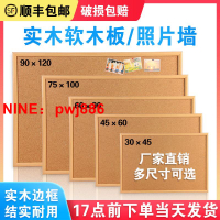 [台灣公司貨 可開發票]軟木板照片墻實木框黑板商用辦公便掛式留言板公告欄軟木板清倉價