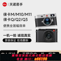 【台灣公司 可開發票】徠卡M10/M11-P/Q3 43/Q2/M6/SL2/SL3/S007萊卡數碼微單相機二手