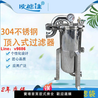 【台灣公司 超低價】歐濾佳304不銹鋼頂入式袋式大流量汽油柴油化工糖漿過濾機過濾器