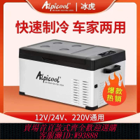 車載冰箱 【3.5萬人收藏】冰虎車載冰箱壓縮機制冷車家兩用貨車12v24v220V冷凍冷藏冰柜移動
