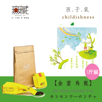 【無藏茗茶】阿里山金萱烏龍-孩子氣100g裸包裝×6入組(1斤裝/阿里山高山茶葉/金萱烏龍茶葉/無提袋)