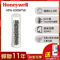 美國Honeywell 舒淨空氣清淨機 HPA-030WTW(適用坪數4.5-9坪)▼送HEPA濾網HRF-G1