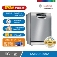 【BOSCH 博世】14人份獨立式沸石洗碗機(SMS8ZCI00X)