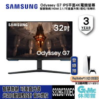 【登錄抽PS5主機】SAMSUNG 三星《 Odyssey G7 32吋 平面電競螢幕顯示器 S32BG700EC 》【GAME休閒館】
