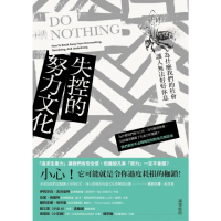 【momoBOOK】失控的努力文化：為什麼我們的社會讓人無法好好休息(電子書)