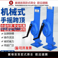 【臺灣公司 品質保證】國標手搖跨頂立式齒條螺旋機械爪式千斤頂5T/10T/15/20噸手搖挎頂【注意！下單滿299出貨】