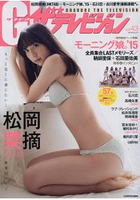 電視偶像女星寫真集  Vol.43