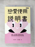 【書寶二手書T6／兩性關係_AHO】戀愛使用說明書：戀愛一定有風險，愛情有失有得，開始前請詳閱男女腦科學說明書_黑川伊保子, 蘇楓雅