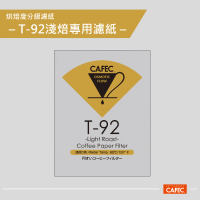 【CAFEC】三洋日本製T92淺焙豆專用白色錐形咖啡濾紙 2-4人份 100張 LC4-100W(適用HarioV60濾杯)