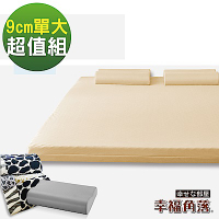 幸福角落 日本大和防蹣抗菌布套9cm波浪竹炭釋壓記憶床墊超值組-單大3.5尺