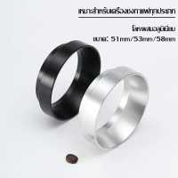 วงแหวนรองด้ามชงกาแฟ ตัวแหวนครอบ Portafilter แหวนครอบกาแฟ Dosing Funnel อลูมิเนียมอัลลอยด์ ล้างทำความ