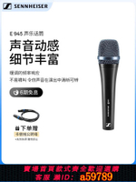 【台灣公司 可打統編】SENNHEISER/森海塞爾E945專業歌手舞臺演講有線話筒超心型麥話筒