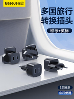 倍思插座英標歐標轉換插頭電源轉換器英國中國香港新加坡澳門【Snowbelle優選】
