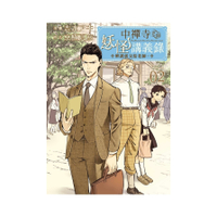 中禪寺老師妖怪講義錄．解謎就交給老師。(2)