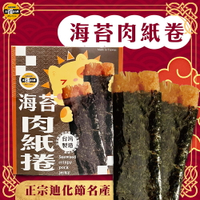 【Sun Food太禓食品】四民者貓聯名海苔豬肉紙燒捲正宗迪化街名產伴手禮60g/盒