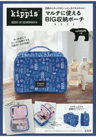 kippis 品牌北歐風大型行李收納包特刊附森林童話大型行李收納包