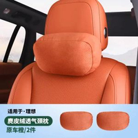 理想汽車頭枕頸枕 護頸腰靠墊 汽車內飾改裝配件 舒適車載用品- 親膚透氣【頸枕X2-麂皮絨】原車橙 均碼