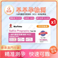 BIOTEKE-(1盒) 唾液早早孕檢測盒 人絨毛膜促性腺激素（HCG）檢測試劑盒(乳胶法) (平行進口)