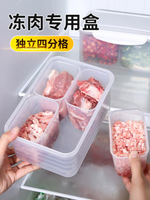 冰箱肉類保鮮專用收納盒食品級冷凍室分裝凍肉分格盒子儲藏備菜盒 幸福驛站