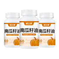 【威立鋒】專利EFLA☆940南瓜籽油膠囊3入組(60顆/入 添加茄紅素、黑麥花粉)