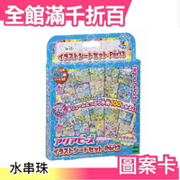 日本 EPOCH DIY 夢幻星星水串珠 圖案卡 補充包 AQ-257 24色 禮物【小福部屋】