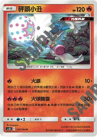 【CardMaster】寶可夢紙牌 中文版 PTCG 雙倍暴擊 AS5b_U_032/186 砰頭小丑