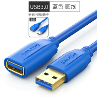 山澤USB3.0 延長線 公對母高速傳輸數據延長線藍色0.5-3米 UK-610