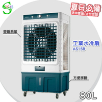 【工廠直售】獅皇 20吋水冷扇 AS15B 機械式 商用水冷扇 家用水冷扇 大型水冷扇 涼夏扇 工業水冷扇 大型風扇