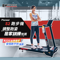 【BH歐洲百年品牌】G6233 Pioneer S2電動跑步機