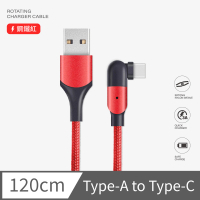 【手遊適配】旋轉充電線 Type-C to USB 快充 可彎頭傳輸線 3A(鋼鐵紅)