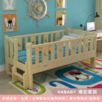【HABABY】松木實木拼接床 長150寬80高40 四面有梯款(延伸床、床邊床、嬰兒床、兒童床 B s)