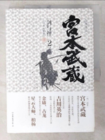 【書寶二手書T4／一般小說_D6M】宮本武藏：劍與禪.2（空天元明卷）_簡體_吉川英治