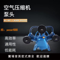 【台灣公司保固】通用活塞空壓機機頭工業0.9氣泵7.5KW空氣壓縮機泵頭三缸四缸配件