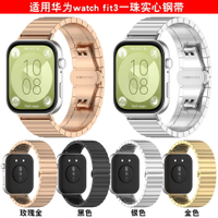 適用HUAWEI watch Fit3金屬表帶華為fit2/一代不銹鋼實心鋼帶表帶【宜家良品百貨】