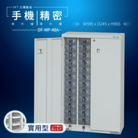 【大富】台灣製造 手機收納櫃｜儀器櫃 鑰匙櫃 精密零件櫃 DF-MP-48A（加門型）（實用型）貴重物品保管櫃