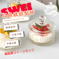 【優雅時光】高級感甜點杯(水晶消磁 下午茶 咖啡廳 市集擺攤 布丁 奶酪 優格 甜品 冰淇淋 聖代)