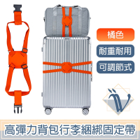 Viita 高彈力背包行李捆綁固定帶/折疊收納行李箱固定帶 橘色