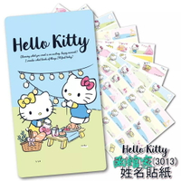 【Kitty姓名貼】三麗鷗 正版授權 防水姓名貼紙 kitty 野餐版kitty 藍kitty 姓名貼
