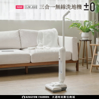【新品上市】正負零 ±0    CJM-J020 三合一無線洗地機~贈限量滾刷