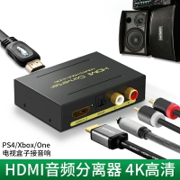 hdmi音頻分離器小米電視spdif音頻線破解器hdcp分離器轉3.5光纖高清解碼器xbox機頂盒ps4接功放hami音響hdm1