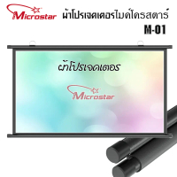 Projector Screen MICROSTAR M01 ผ้าโปรเจคเตอร์ แบบแขวนผนัง 60/72นิ้ว พับได้ แบบ แขวนผนัง ไม่ต้องเจาะไ